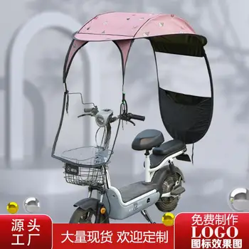 Малък навес за електрическо превозно средство, защита от слънце за електрически велосипеди, защита от дъжд, предно стъкло, акумулаторна кола, удебелено кано за кола