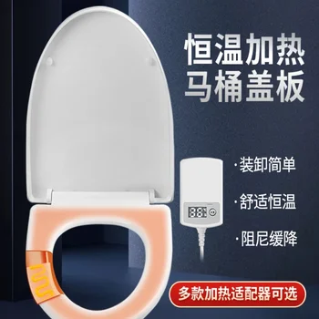 Тоалетна яде отопление домакинство универсална тоалетна седна плоча електрически термостатичен умен тоалетна сат уплътнение U-образна V-образна седалка